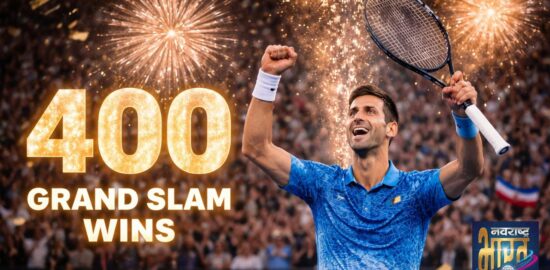 जोकोविच ग्रैंड स्लैम में 400वीं जीत