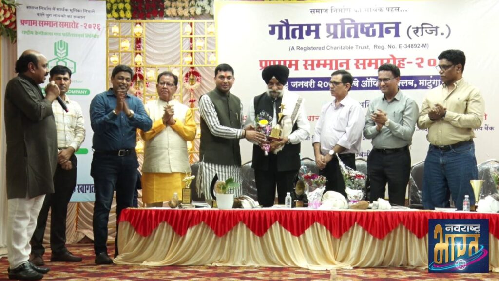 मुंबई में गौतम प्रतिष्ठान ने किया 'युग नायकों' का सम्मान