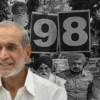 1984 सिख विरोधी दंगे मामला