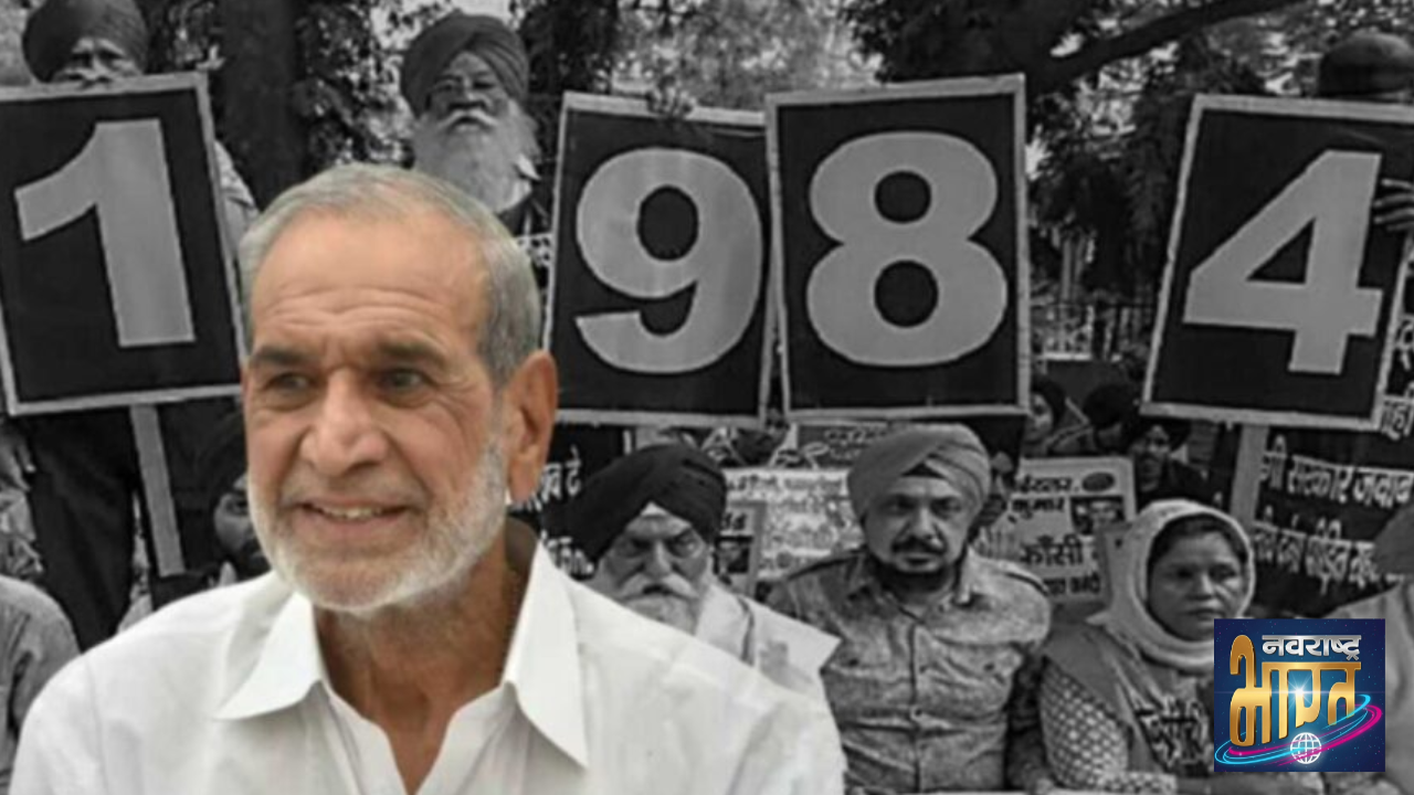 1984 सिख विरोधी दंगे मामला