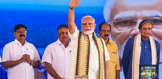 प्रधानमंत्री मोदी का केरल दौरा